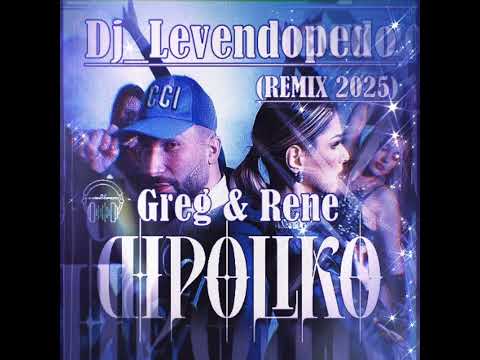 Greg & Rene - Dipoliko (Dj_Levendopedo - REMIX 2025)