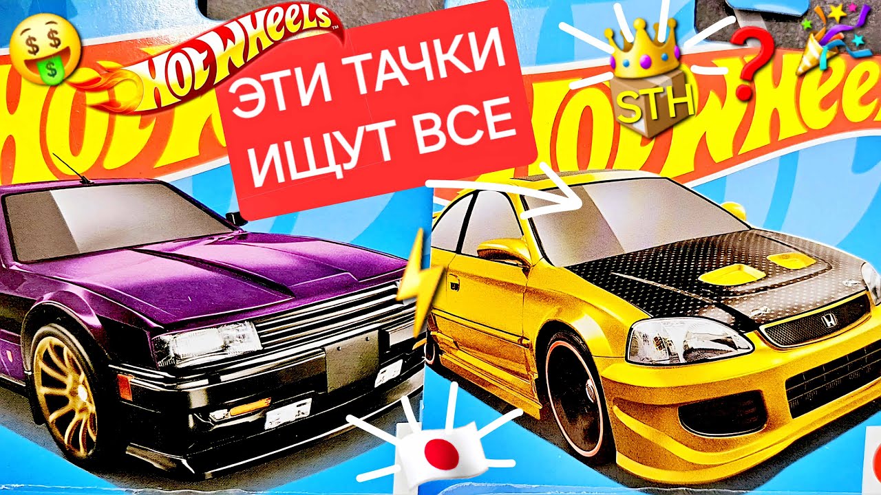 Охота на редкие Hot Wheels: ТОПовые JDM модели! Нашли редкие Hot Wheels 2024
