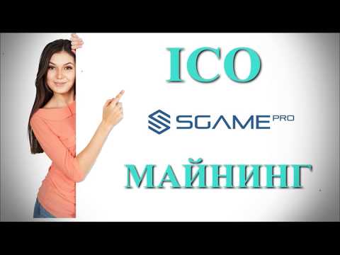 Sgame Pro. ICO майнинг. Заработок на андроид