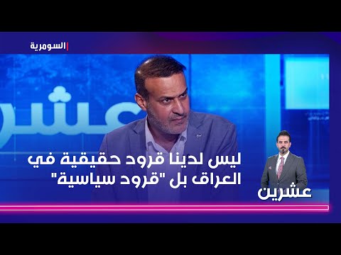 شاهد بالفيديو.. الصيادي: ليس لدينا قرود حقيقية في العراق بل "قرود سياسية"
