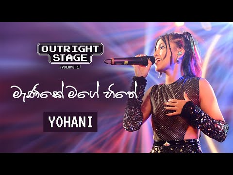 YOHANI | Outright Stage Volume 1 | Manike Mage Hithe | (LIVE Cover)