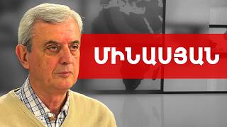 Իմպիչմենտ. ՔՊ-ի պատգամավորների մեջ կգտնվե՛ն ողջամիտ մարդիկ. Գագիկ Մինասյան /// ԽՈՍՔԻ ԻՐԱՎՈՒՆՔ