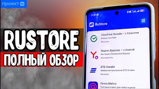 RuStore — видео обзор магазина приложений