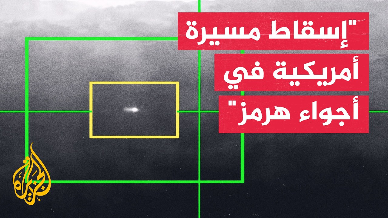 الحرس الثوري: أسقطنا مسيرة من طراز إم كيو 1 في أجواء هرمز