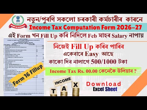 Income Tax Computation Form কেনেকৈ পূৰ কৰিব | New Tax Regime | Sample Calculation