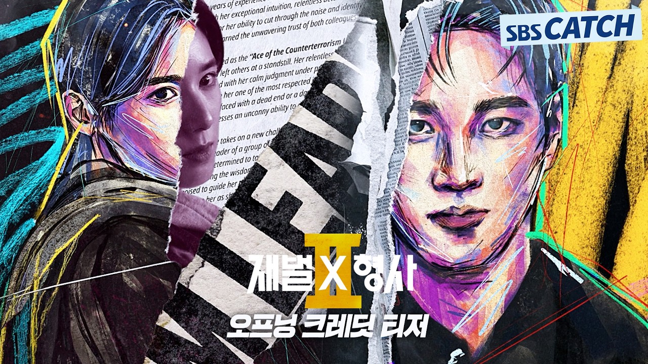 [오프닝 크레딧 티저] '재벌X형사2'를 빛낼 특별출연진들 최초 공개✨ #재벌X형사2 #SBSCatch