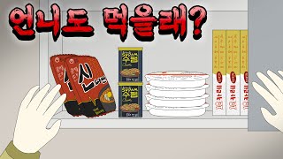 Download lagu 언니도 먹을래? [공포툰][오싹툰][무서운이야기][림툰] mp3