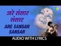 Are Sansar Sansar With Lyrics अरे संसार संसार Suman Kalyanpur Manini