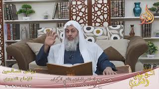 رياض الصالحين (366) ” تحريم بيع الحاضر للبادي وتلقي الركبان ” ح(1778-1780)