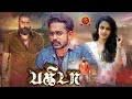 Latest Tamil Thriller Movie Pakida Biju Menon Asif Ali Malavika Nair Latest Tamil Dubbed