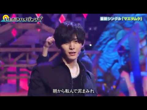 [20180210 Itadaki High JUMP] Hey Say Jump -  Mae wo Muke