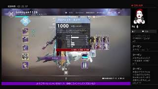 「Destiny2・女性実況」バウンティ消化