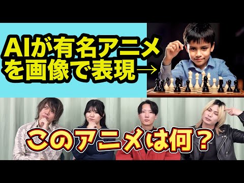 AIが作った画像だけでアニメを当てるクイズ【全6問】