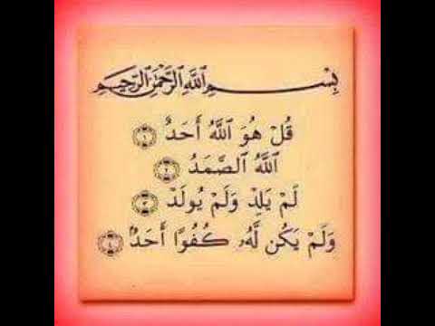 سورت اِلاِخلاص