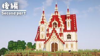 【マインクラフト】後編｜お城風大きなお屋敷の作り方【マイクラ建築】