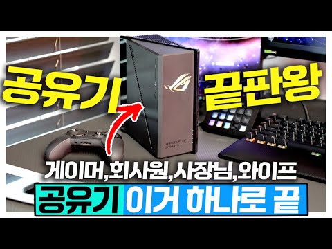 이제 이 공유기 하나면 다됩니다! ASUS ROG Strix GS BE7200X