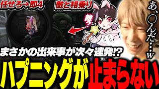 想定外の出来事が重なりすぎてもはや完全コントになってしまう2人組【ととみっくす切り抜き】