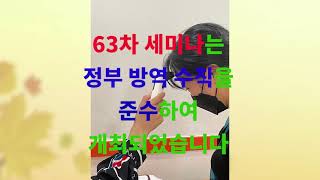 63차 광주과외총연합회 세미나 동영상