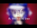 【otomachi uno】踊 odo【fanloidカバー】