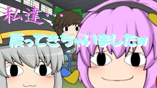 【茶番？】帰ってきました！久々の投稿★【ゆっくり】