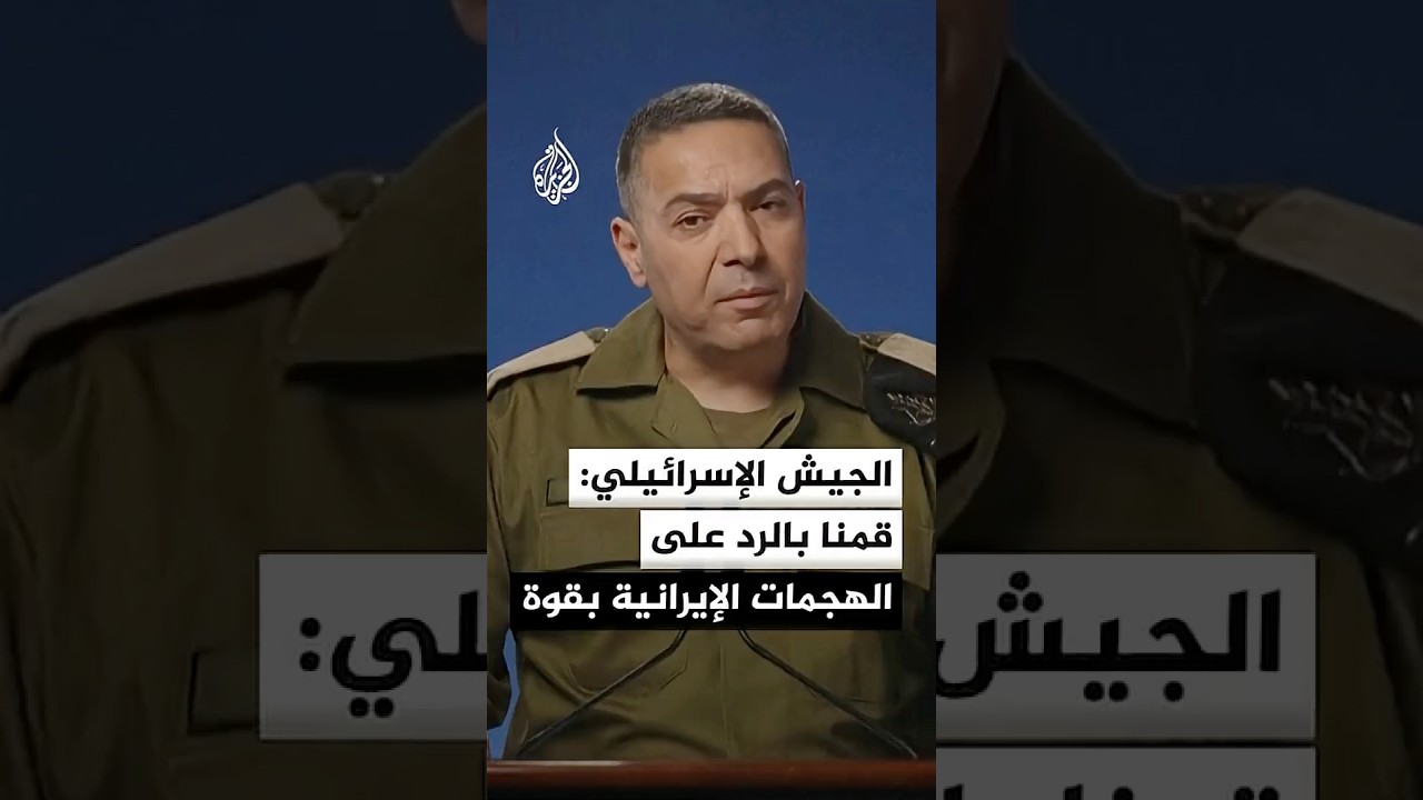 فيديو | الجيش الإسرائيلي: هاجمنا مجمعا للبتروكيماويات ينتج مواد خاما تدخل في برنامج الصواريخ الإيراني