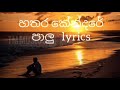 Hathara Kendare Lyrics Video Shihan Mihiranga TM MUSIC SL