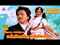 Malligaye Malligaye 4K Video Song Periya Veettu Pannakkaran Movie Songs Karthik Kanaka