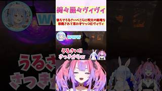 後ろでうるさいぺこらに呪文の詠唱を邪魔されて思わずツッコむヴィヴィ #shorts  #ホロライブ #切り抜き #vtuber #兎田ぺこら #綺々羅々ヴィヴィ #ホロ切り抜き