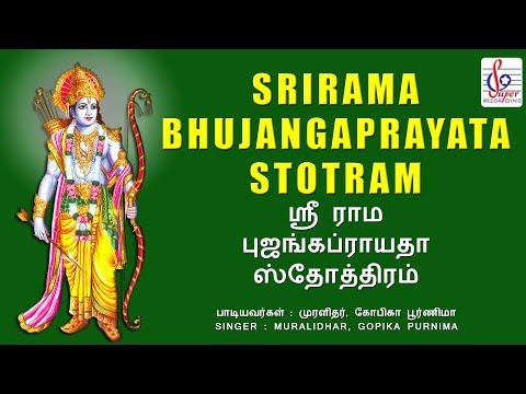 SRIRAMA BHUJANGAPRAYATA STOTRAM ( SANSKRIT ) Super Recording Music