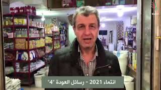 انتماء2021: رسائل العودة 4