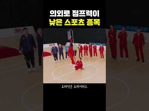 의외로 점프력이 낮은 스포츠 종목