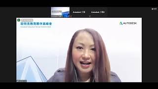 2020 AUTODESK歐特克教育夥伴高峰會