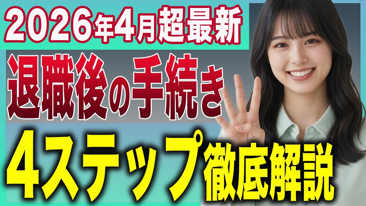【失業保険】退職後に必要な手続きを4ステップで解説！ハローワークと市役所でやるべきことはコレです【失業手当】【健康保険】【年金】【税金】