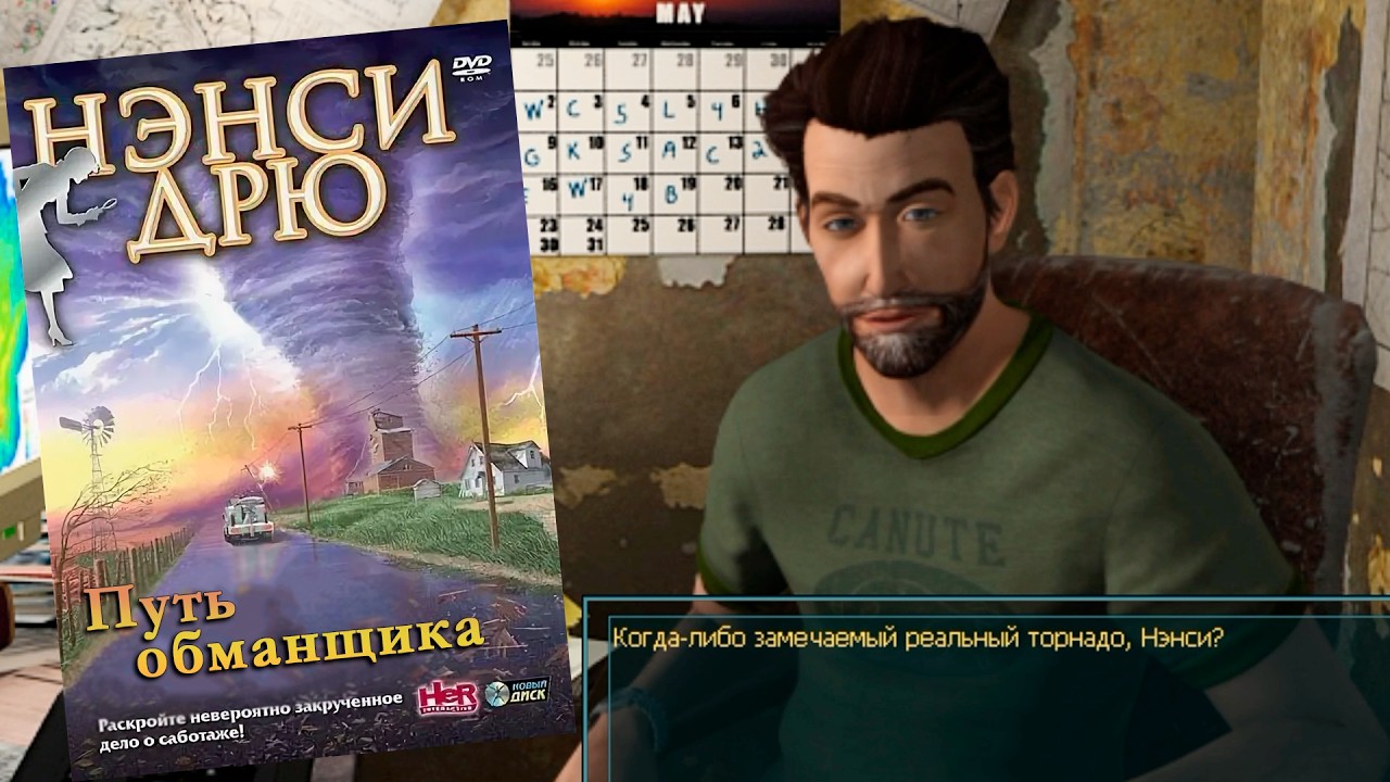 Играем в промт-мод Нэнси Дрю ("пиратский" перевод)