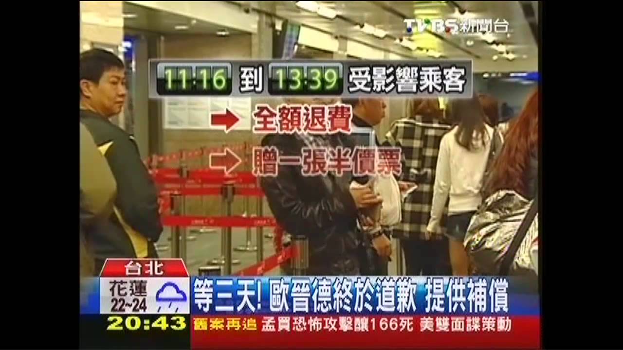 等3天!歐晉德終於道歉 提供補償