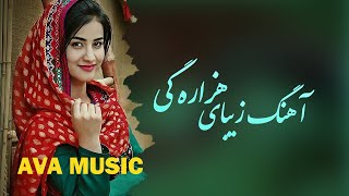 waheed soroor Hazra Best Hazaragi Song Ever مه �