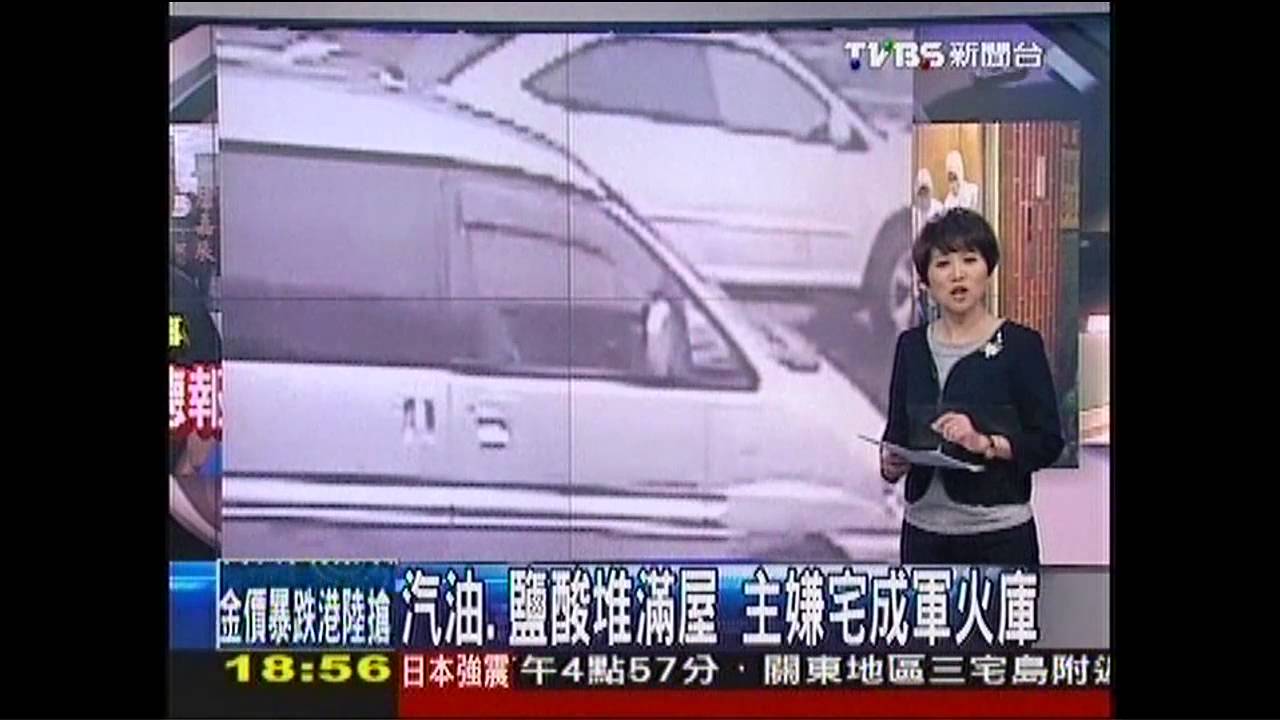 汽油、鹽酸堆滿屋 主嫌宅成軍火庫