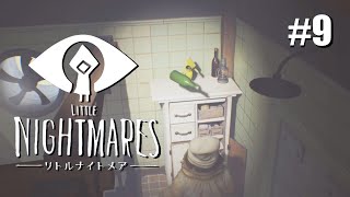 #9 Little Nightmares【つまみ】