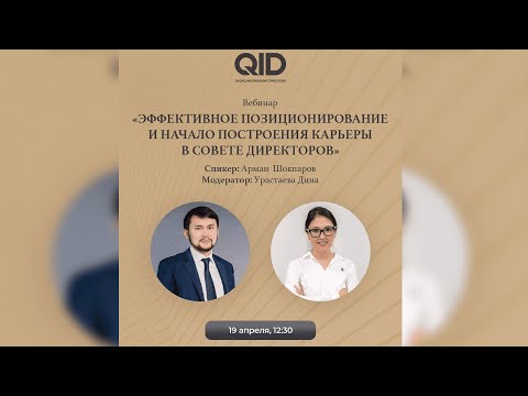 Видео из галереи QID