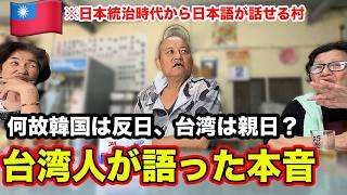 台湾人の本音に反日教育を受けた韓国人が衝撃を受けた理由