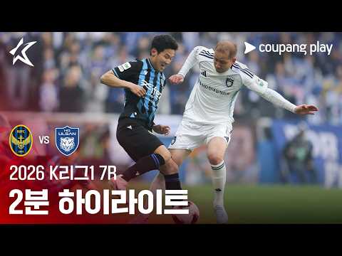 인천UTD VS 울산현대 1:2 K리그1 스포츠하이라이트