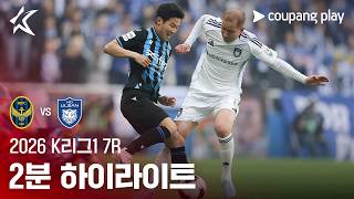 인천유나이티드 vs 울산 HD