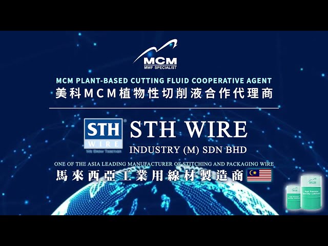 《MCM & STH WIRE》美科MCM植物性切削液合作代理商—STH WIRE INDUSTRY 馬來西亞工業用線材製造商 - 