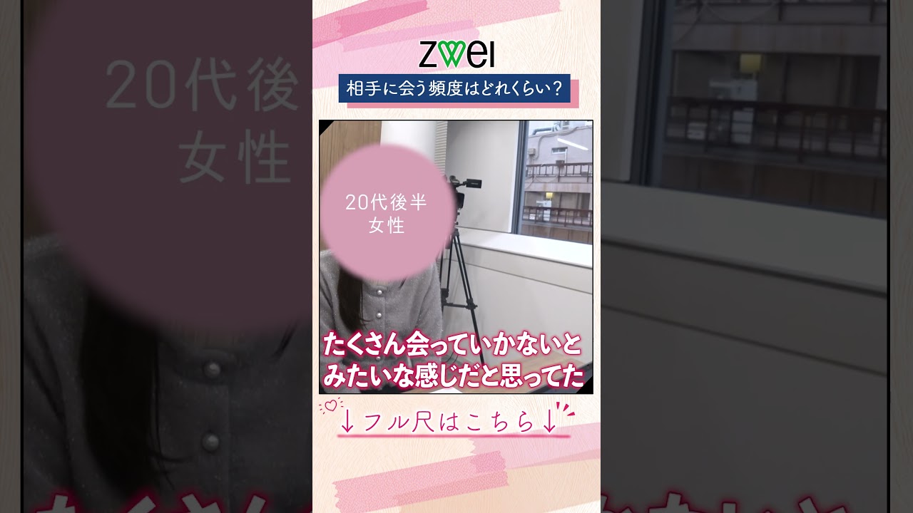 お相手に会う頻度はどれくらい？【結婚相談所ツヴァイがよくある質問にお答え】