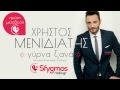 Girna Ksana - Xristos Menidiatis | Γύρνα Ξανά - Χρήστος ...