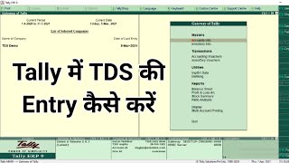 TDS ki entry Tally mei kaise kare | TDS entry in Tally | How to enter TDS entry in tally