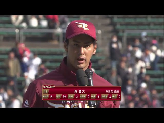 イーグルス・森投手ヒーローインタビュー 2017/3/12 E-F