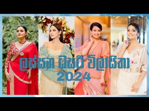 Beautiful saree dress  (ලස්සන ඔසරි විලාසිතා ) saree | ඔසරිය | osari | wedding |2024 |Trending | One