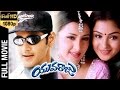 Yuvaraju Telugu Full Movie Mahesh Babu Simran Sakshi Shivanand Brahmanandam Ramana Gogula