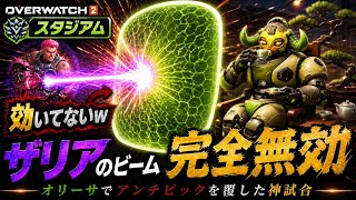 【QED】アンチピック取られてもこれで対処出来ることが分かってしまいました〜お祭りスタジアム〜【Overwatch】